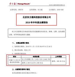 東方通上半年凈利潤(rùn)預(yù)計(jì)大增超2600%，軟件開(kāi)發(fā)業(yè)務(wù)驅(qū)動(dòng)高增長(zhǎng)